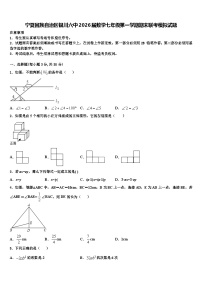 宁夏回族自治区银川六中2026届数学七年级第一学期期末联考模拟试题含解析