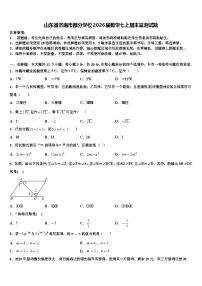 山东省济南市部分学校2026届数学七上期末监测试题含解析