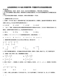 山东省滨州地区2026届七年级数学第一学期期末学业质量监测模拟试题含解析