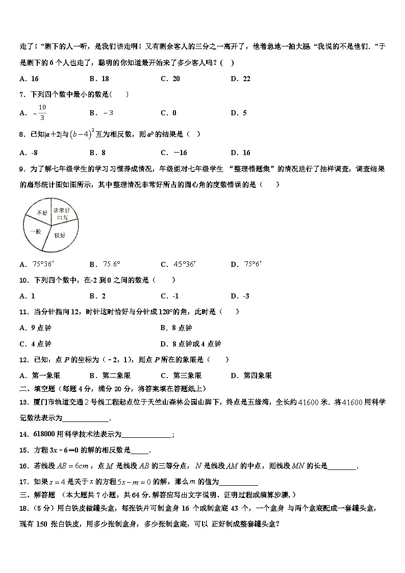 山东省滨州市五校2026届七年级数学第一学期期末统考模拟试题含解析第2页