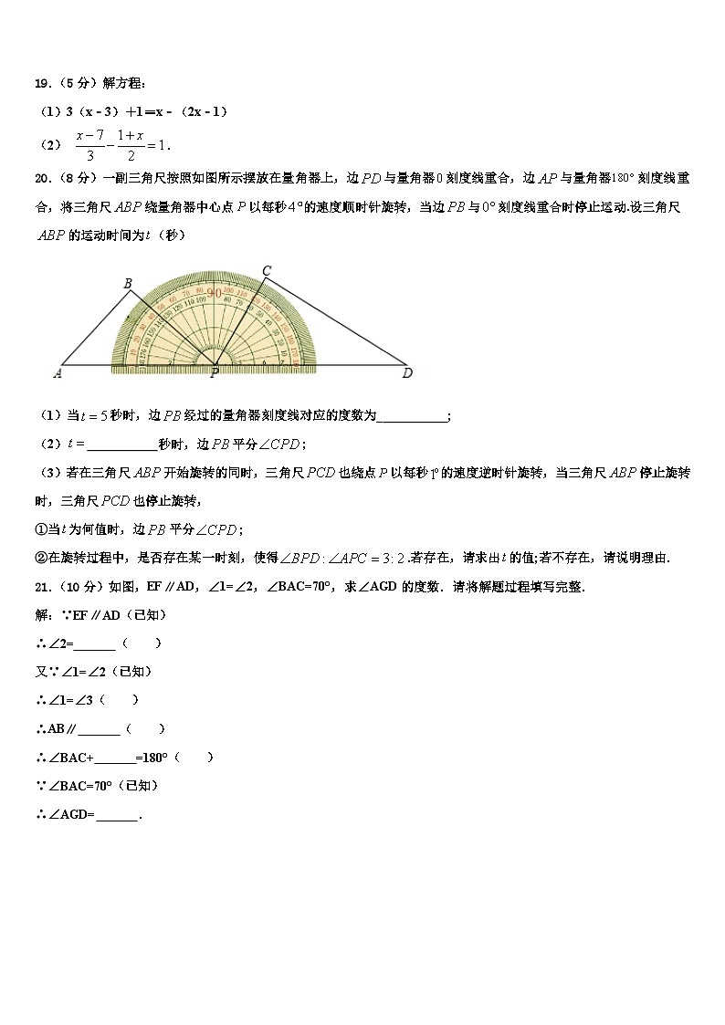山东省滨州市五校2026届七年级数学第一学期期末统考模拟试题含解析第3页