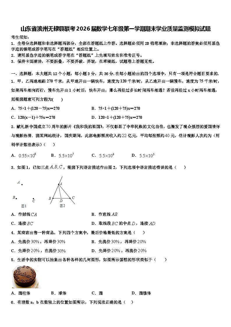 山东省滨州无棣县联考2026届数学七年级第一学期期末学业质量监测模拟试题含解析第1页