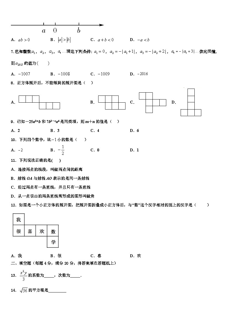 山东省滨州无棣县联考2026届数学七年级第一学期期末学业质量监测模拟试题含解析第2页