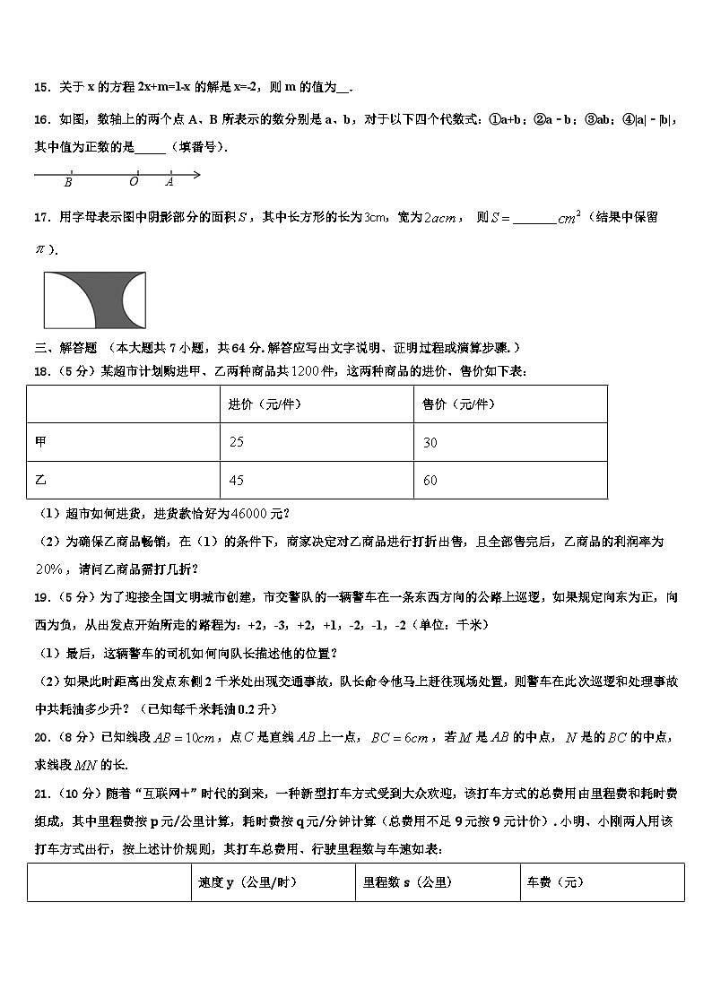 山东省滨州无棣县联考2026届数学七年级第一学期期末学业质量监测模拟试题含解析第3页