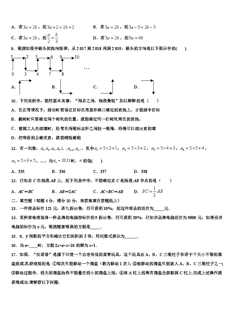 山东省德州地区2026届数学七年级第一学期期末考试模拟试题含解析第2页