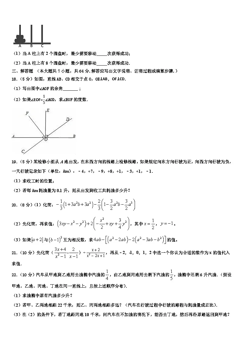 山东省德州地区2026届数学七年级第一学期期末考试模拟试题含解析第3页