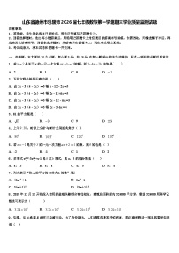 山东省德州市乐陵市2026届七年级数学第一学期期末学业质量监测试题含解析