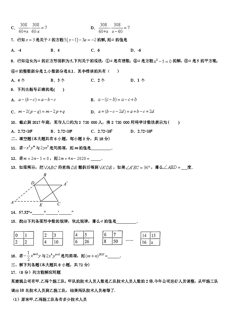 山东省德州市陵城区2026届数学七年级第一学期期末复习检测试题含解析第2页