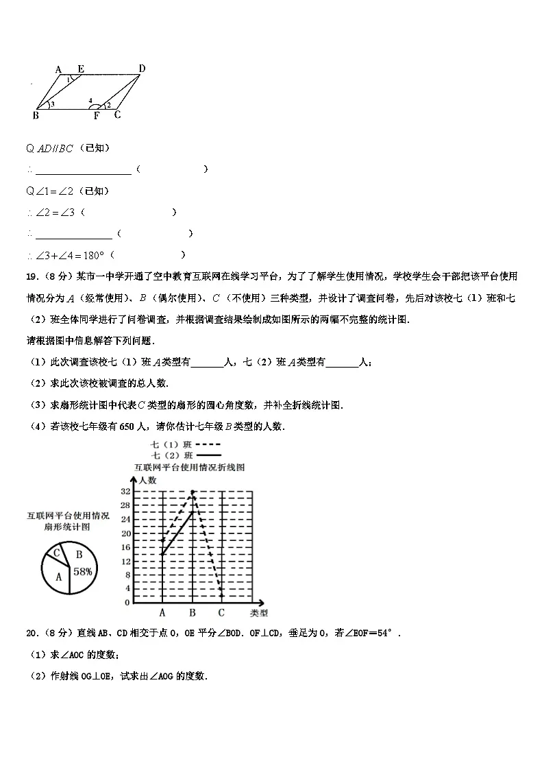 山东省德州市陵城区2026届数学七上期末联考试题含解析第3页