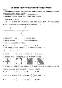 山东省德州市平原县2026届七年级数学第一学期期末调研试题含解析