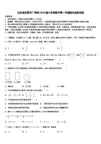 山东省东营市广饶县2026届七年级数学第一学期期末监测试题含解析