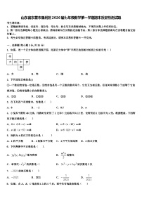 山东省东营市垦利区2026届七年级数学第一学期期末质量检测试题含解析