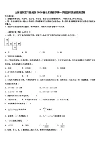 山东省东营市垦利区2026届七年级数学第一学期期末质量检测试题含解析