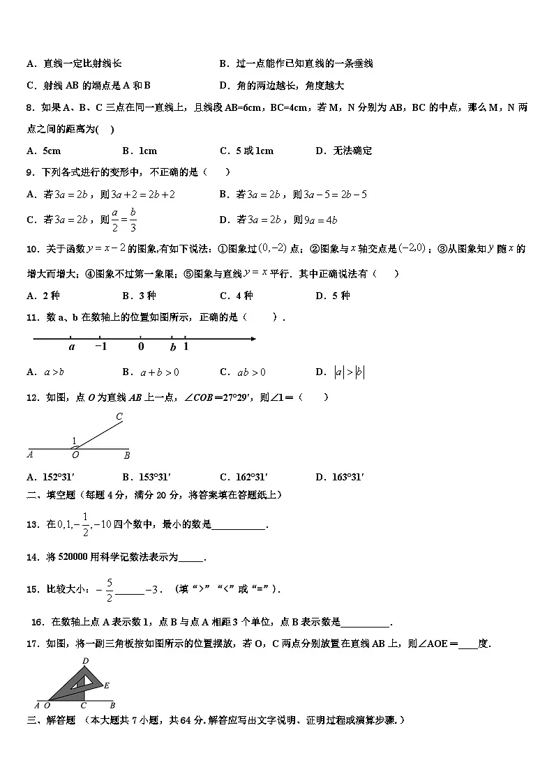 山东省菏泽市定陶区2026届数学七年级第一学期期末检测试题含解析第2页