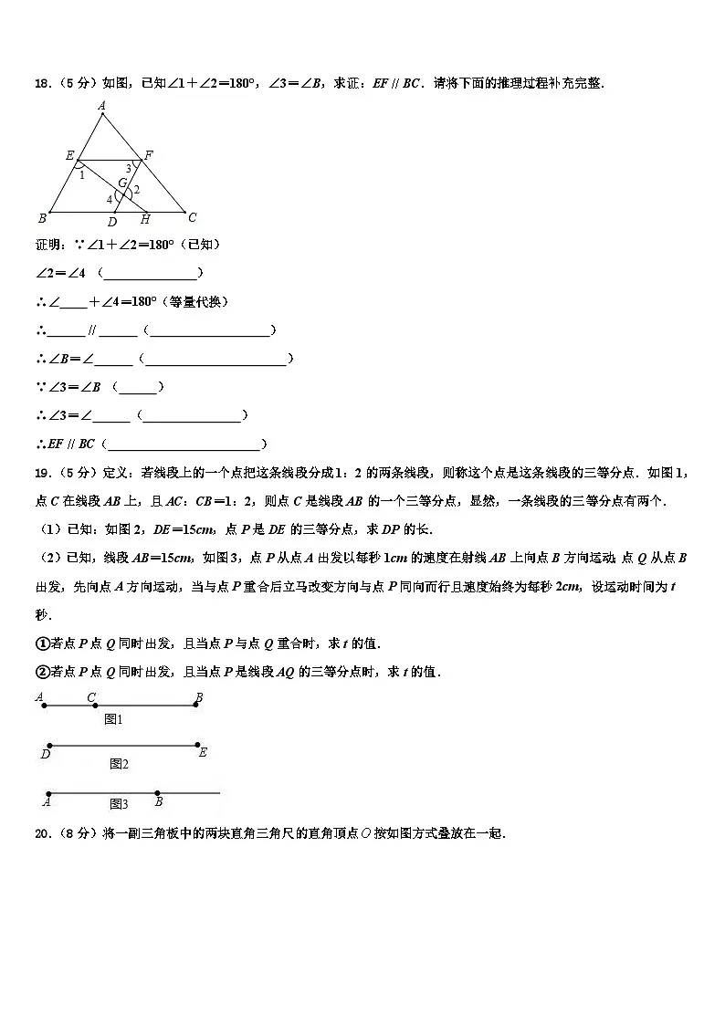 山东省菏泽市定陶区2026届数学七年级第一学期期末检测试题含解析第3页