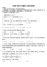山东省广饶县2026届数学七上期末考试试题含解析