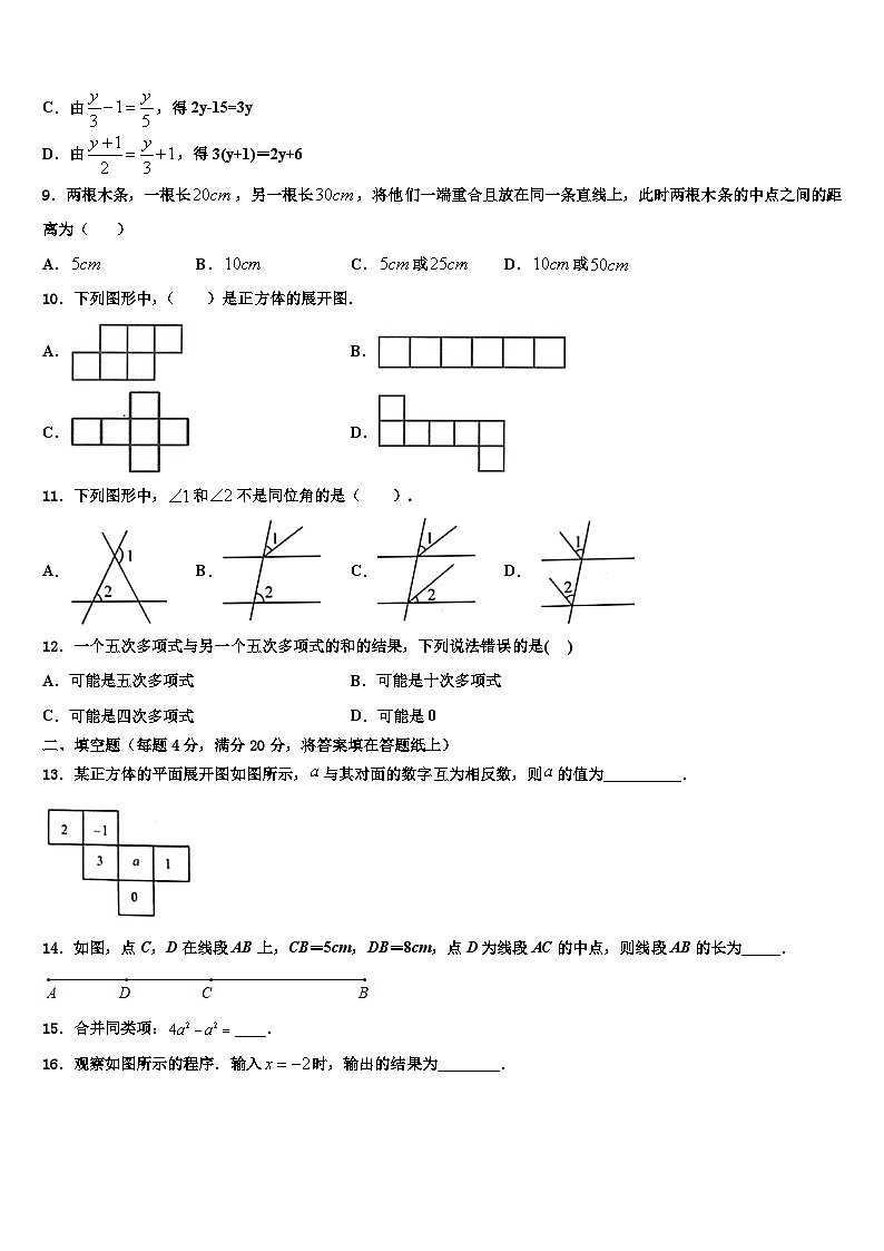 山东省东营市垦利区利区六校2026届数学七年级第一学期期末教学质量检测模拟试题含解析第2页