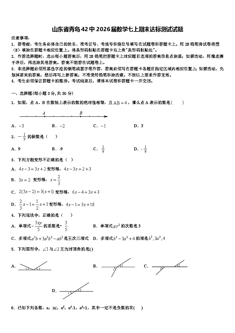 山东省青岛42中2026届数学七上期末达标测试试题含解析第1页