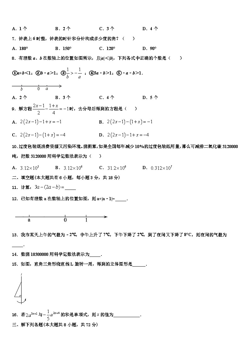 山东省青岛42中2026届数学七上期末达标测试试题含解析第2页