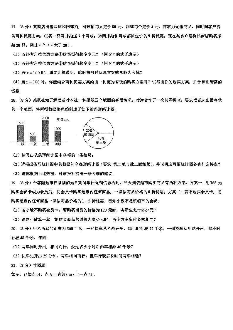 山东省青岛42中2026届数学七上期末达标测试试题含解析第3页