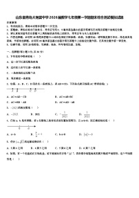 山东省青岛大附属中学2026届数学七年级第一学期期末综合测试模拟试题含解析
