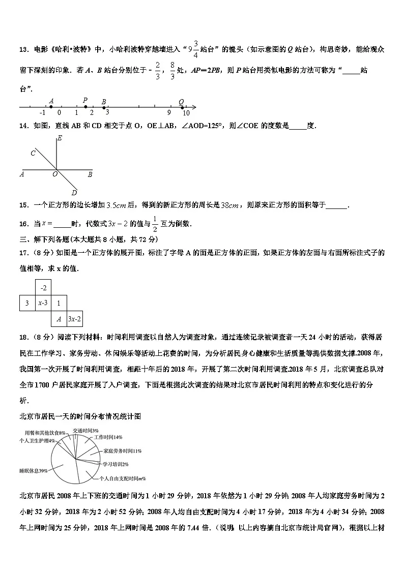 山东省青岛大附属中学2026届数学七年级第一学期期末综合测试模拟试题含解析第3页