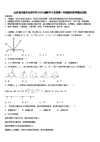山东省济南市实验中学2026届数学七年级第一学期期末联考模拟试题含解析