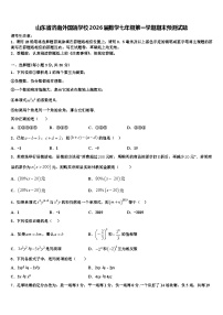 山东省济南外国语学校2026届数学七年级第一学期期末预测试题含解析