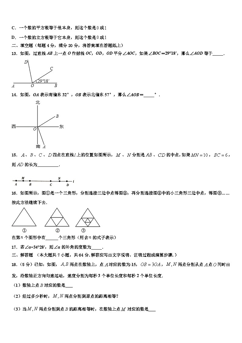山东省济宁金乡县联考2026届数学七上期末监测模拟试题含解析第3页