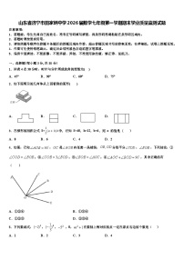 山东省济宁市田家炳中学2026届数学七年级第一学期期末学业质量监测试题含解析