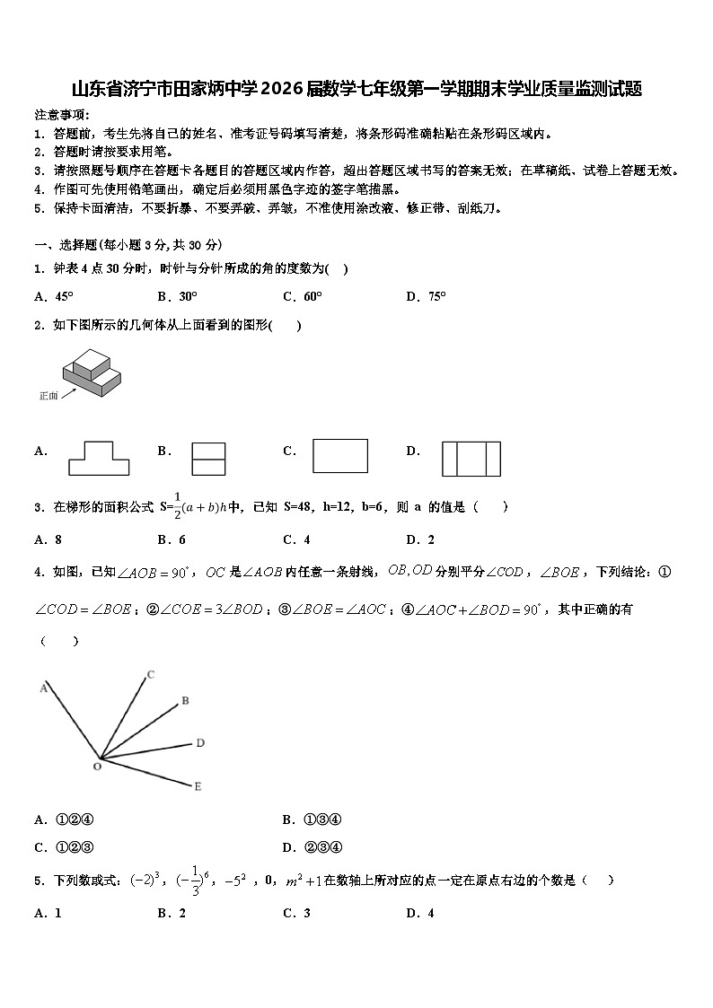 山东省济宁市田家炳中学2026届数学七年级第一学期期末学业质量监测试题含解析第1页