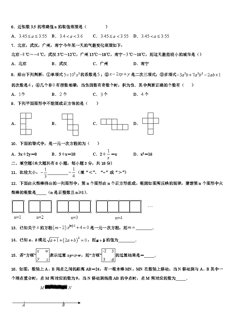 山东省济宁市田家炳中学2026届数学七年级第一学期期末学业质量监测试题含解析第2页