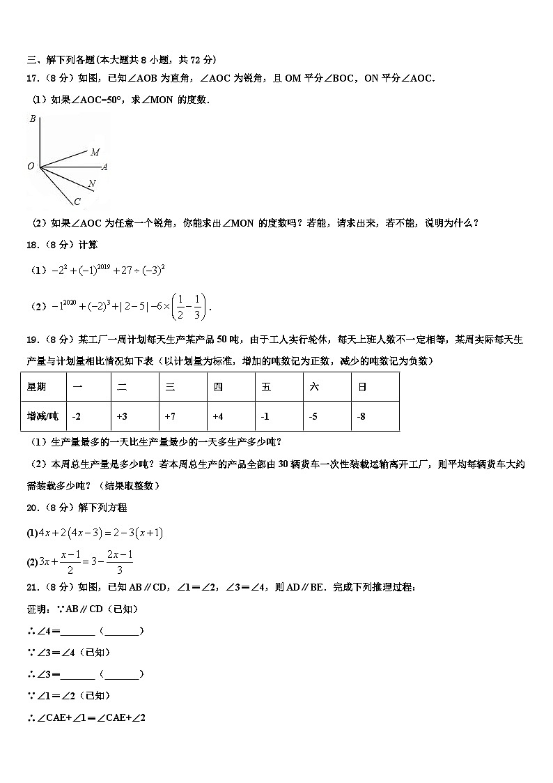 山东省济宁市田家炳中学2026届数学七年级第一学期期末学业质量监测试题含解析第3页