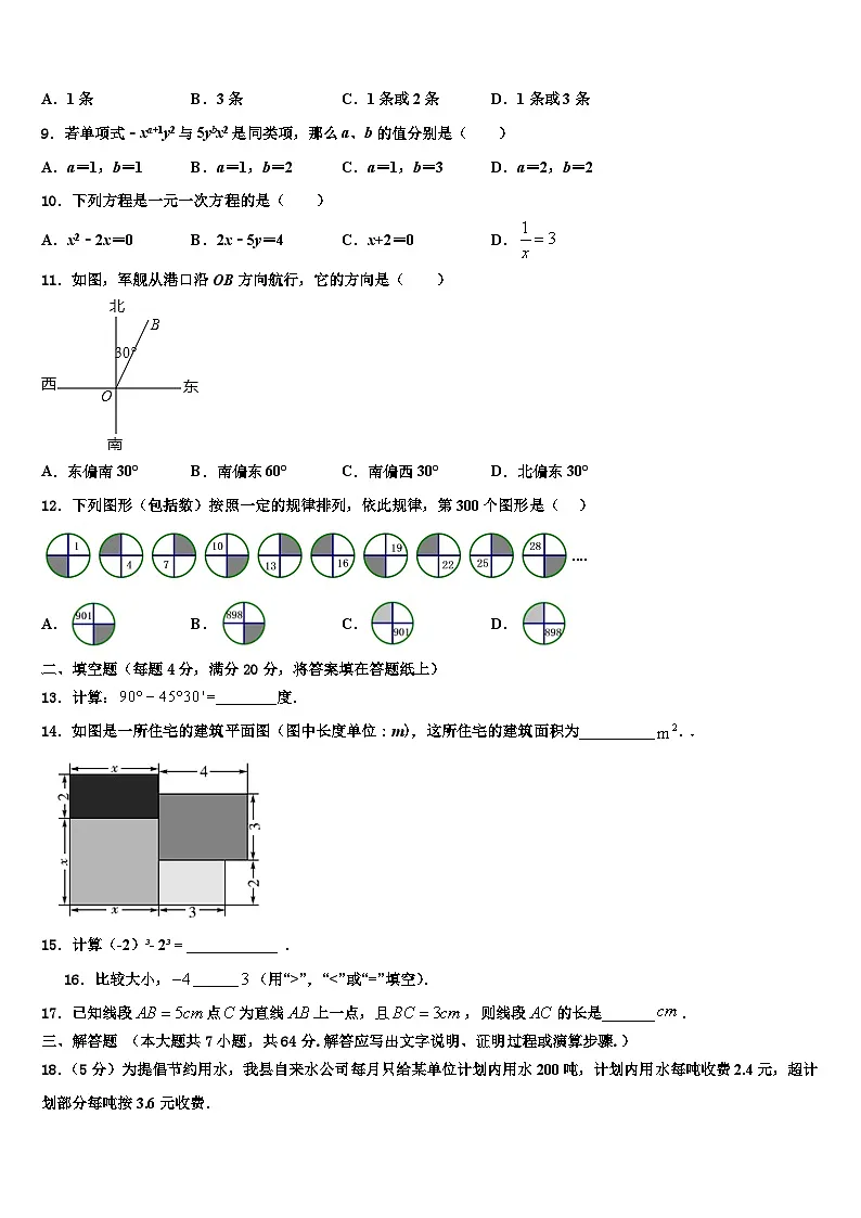 山东省济宁兖州区七校联考2026届数学七年级第一学期期末教学质量检测试题含解析第2页