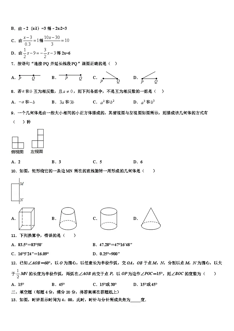山东省莱芜莱城区五校联考2026届数学七年级第一学期期末预测试题含解析第2页
