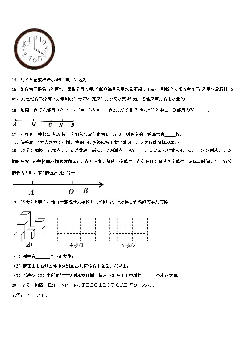山东省莱芜莱城区五校联考2026届数学七年级第一学期期末预测试题含解析第3页