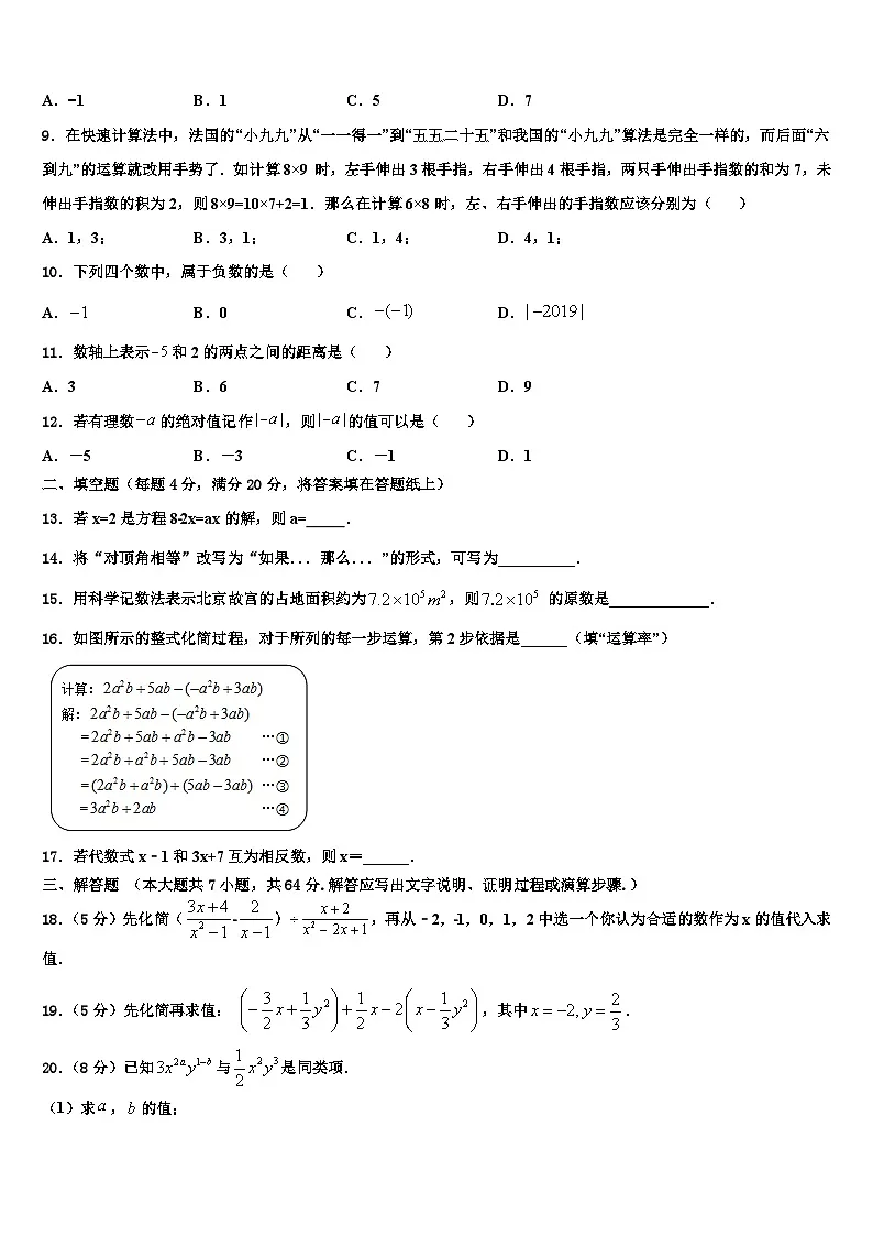 山东省梁山县2026届七年级数学第一学期期末考试试题含解析第2页