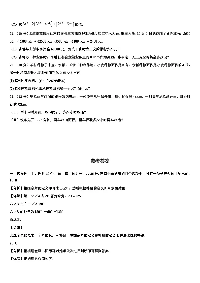 山东省梁山县2026届七年级数学第一学期期末考试试题含解析第3页