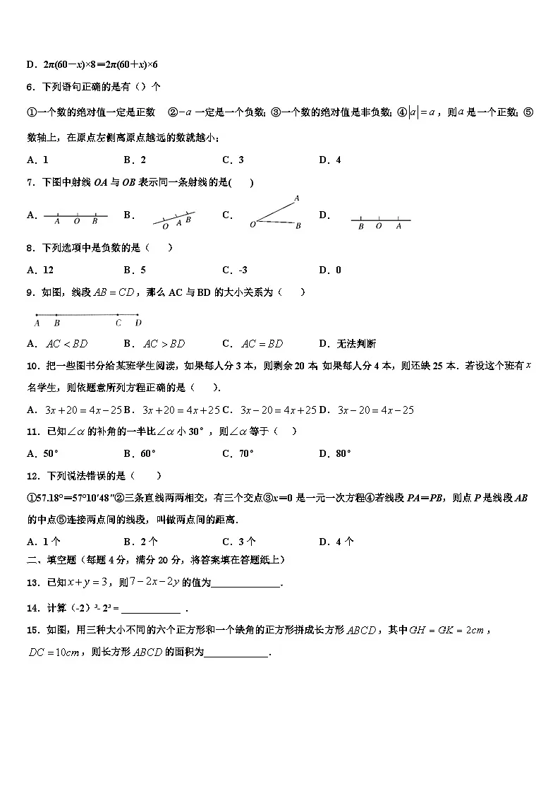 山东省聊城市2026届七年级数学第一学期期末检测模拟试题含解析第2页