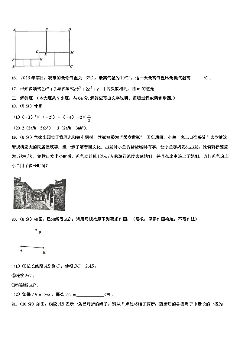 山东省聊城市2026届七年级数学第一学期期末检测模拟试题含解析第3页