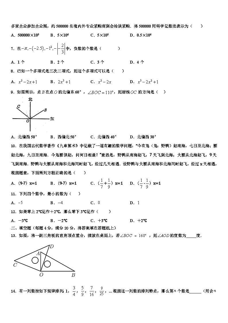 山东省聊城东昌府区六校联考2026届数学七年级第一学期期末考试试题含解析第2页