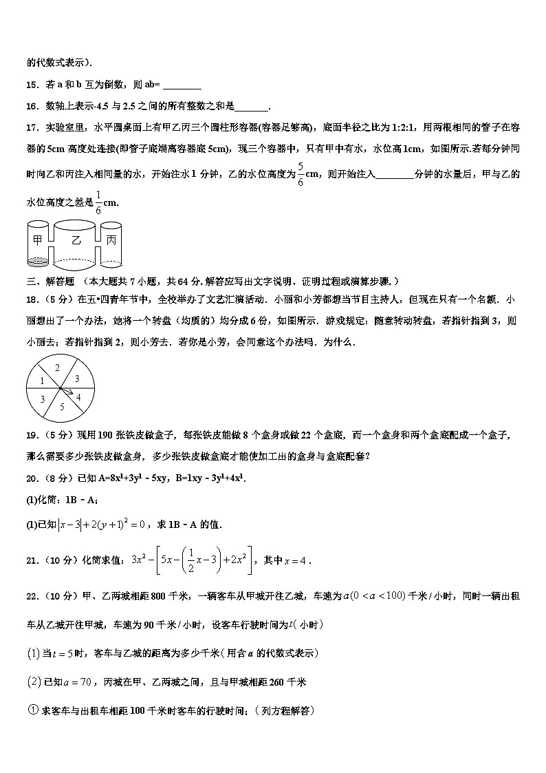 山东省聊城东昌府区六校联考2026届数学七年级第一学期期末考试试题含解析第3页