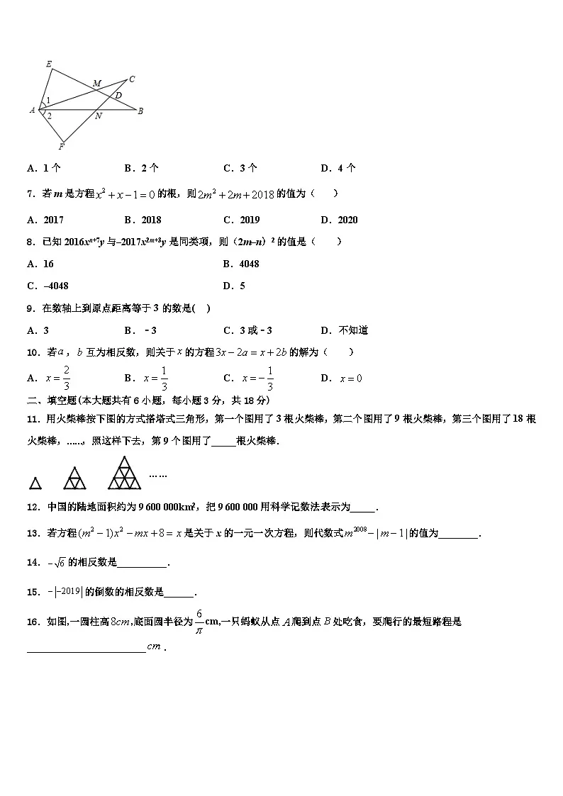 山东省临沂蒙阴县联考2026届数学七年级第一学期期末统考模拟试题含解析第2页