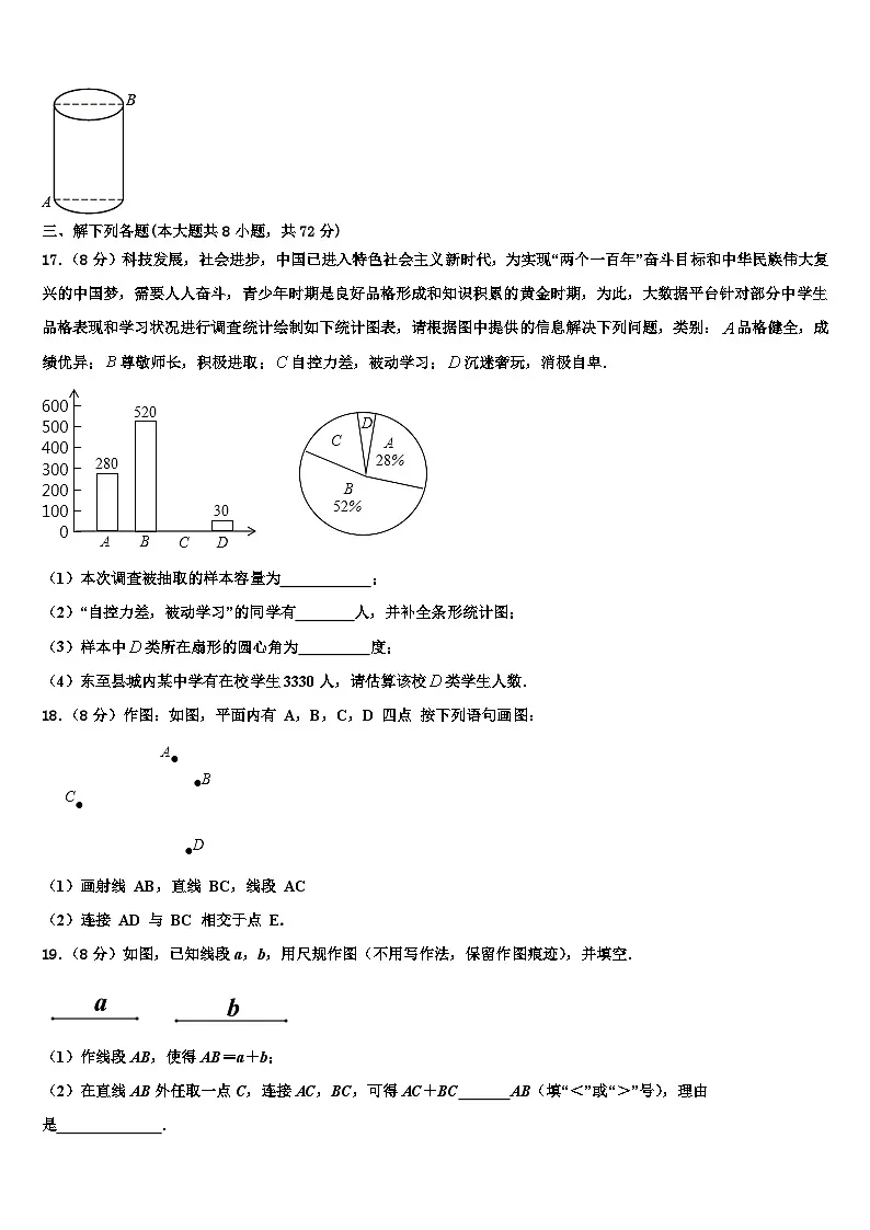 山东省临沂蒙阴县联考2026届数学七年级第一学期期末统考模拟试题含解析第3页