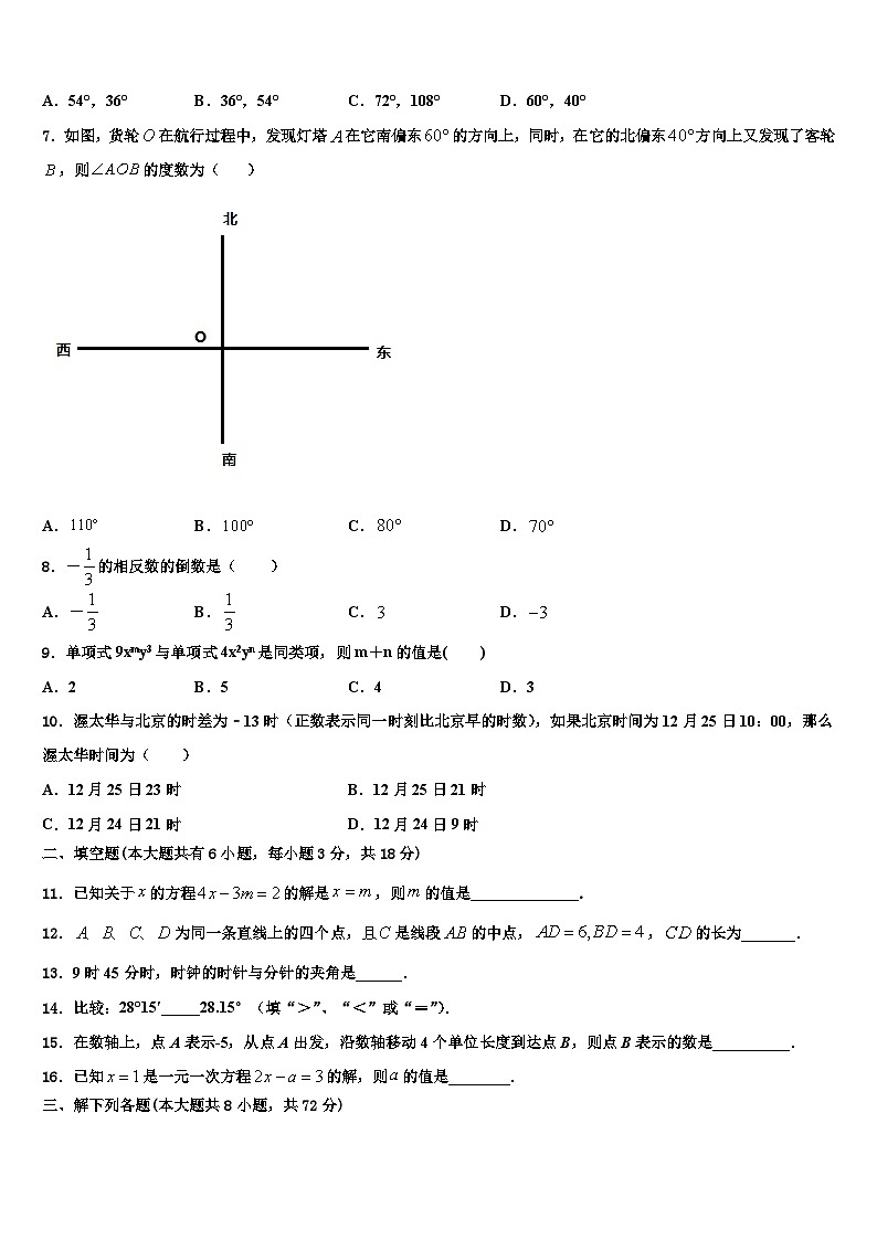 山东省临沂市经济开发区2026届数学七年级第一学期期末达标测试试题含解析第2页