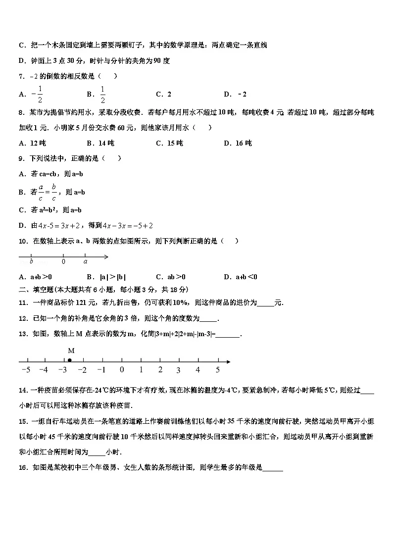 山东省临沂市临沂经济开发区九级2026届七年级数学第一学期期末考试模拟试题含解析第2页