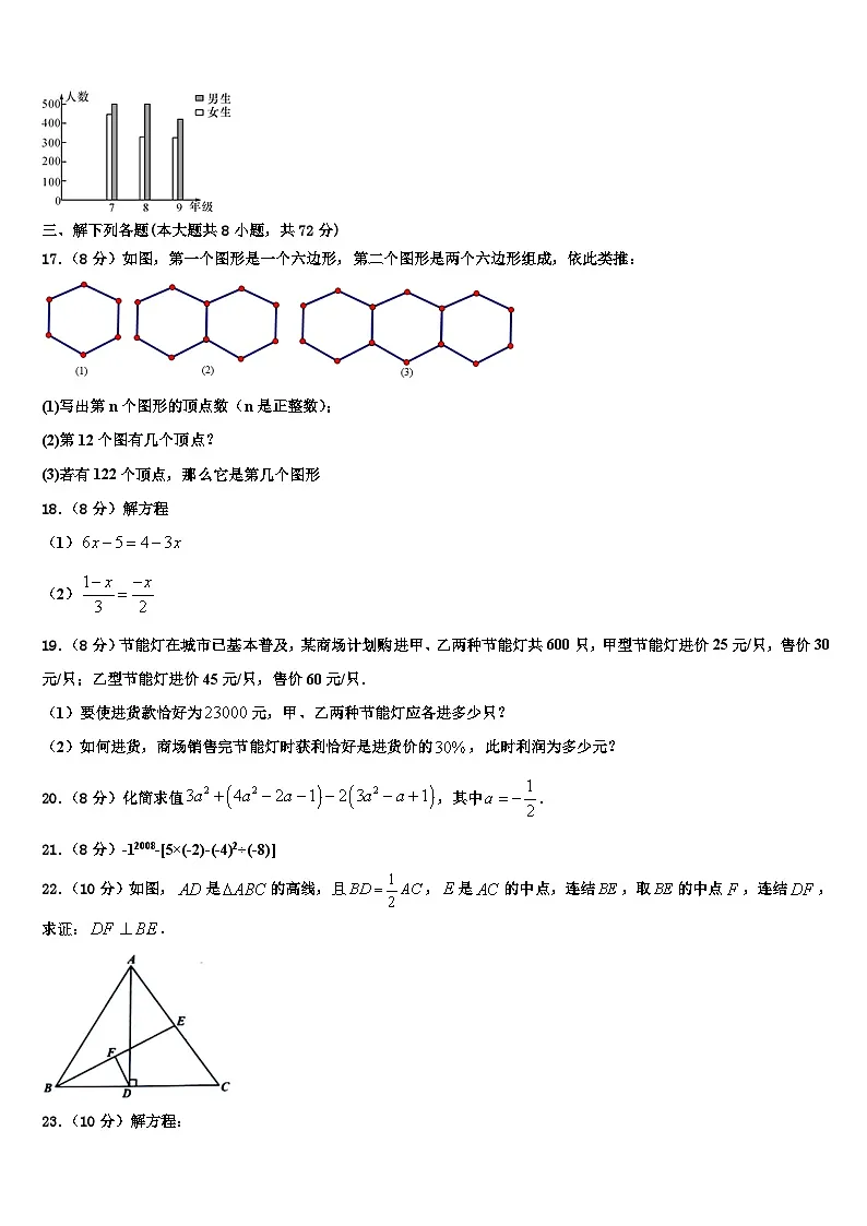 山东省临沂市临沂经济开发区九级2026届七年级数学第一学期期末考试模拟试题含解析第3页