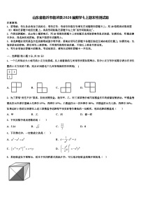山东省临沂市临沭县2026届数学七上期末检测试题含解析