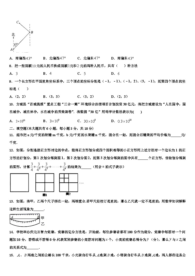 山东省潍坊市昌乐县2026届数学七上期末达标测试试题含解析第2页