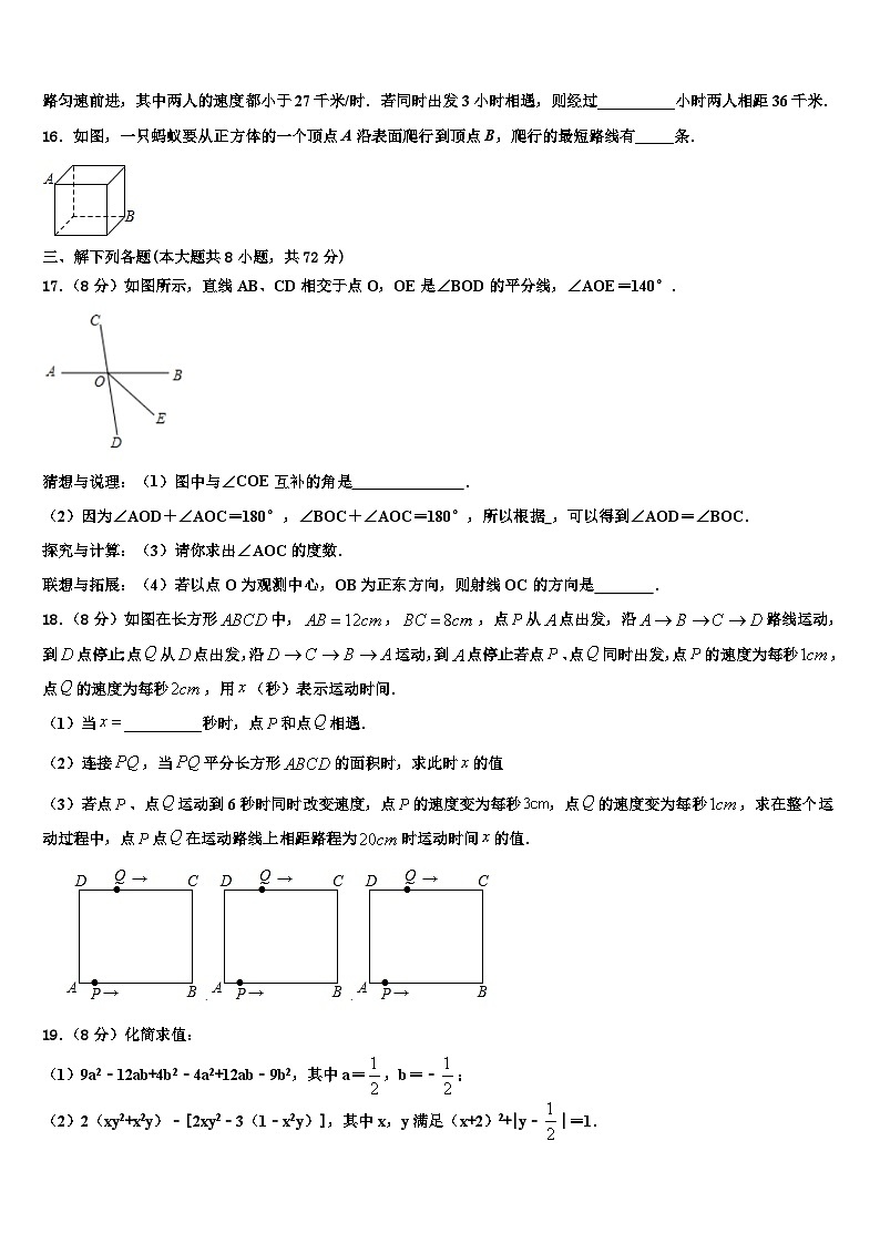 山东省潍坊市昌乐县2026届数学七上期末达标测试试题含解析第3页